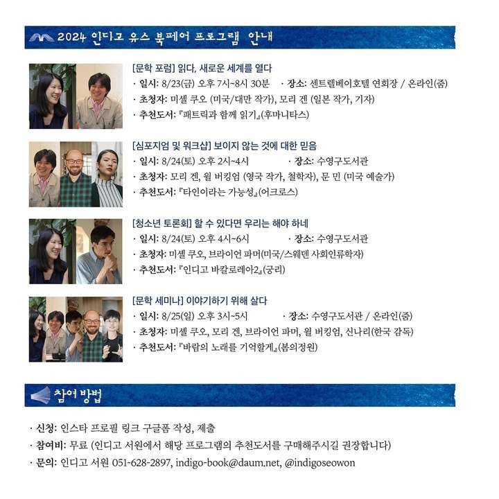 2024인디고유스북페어