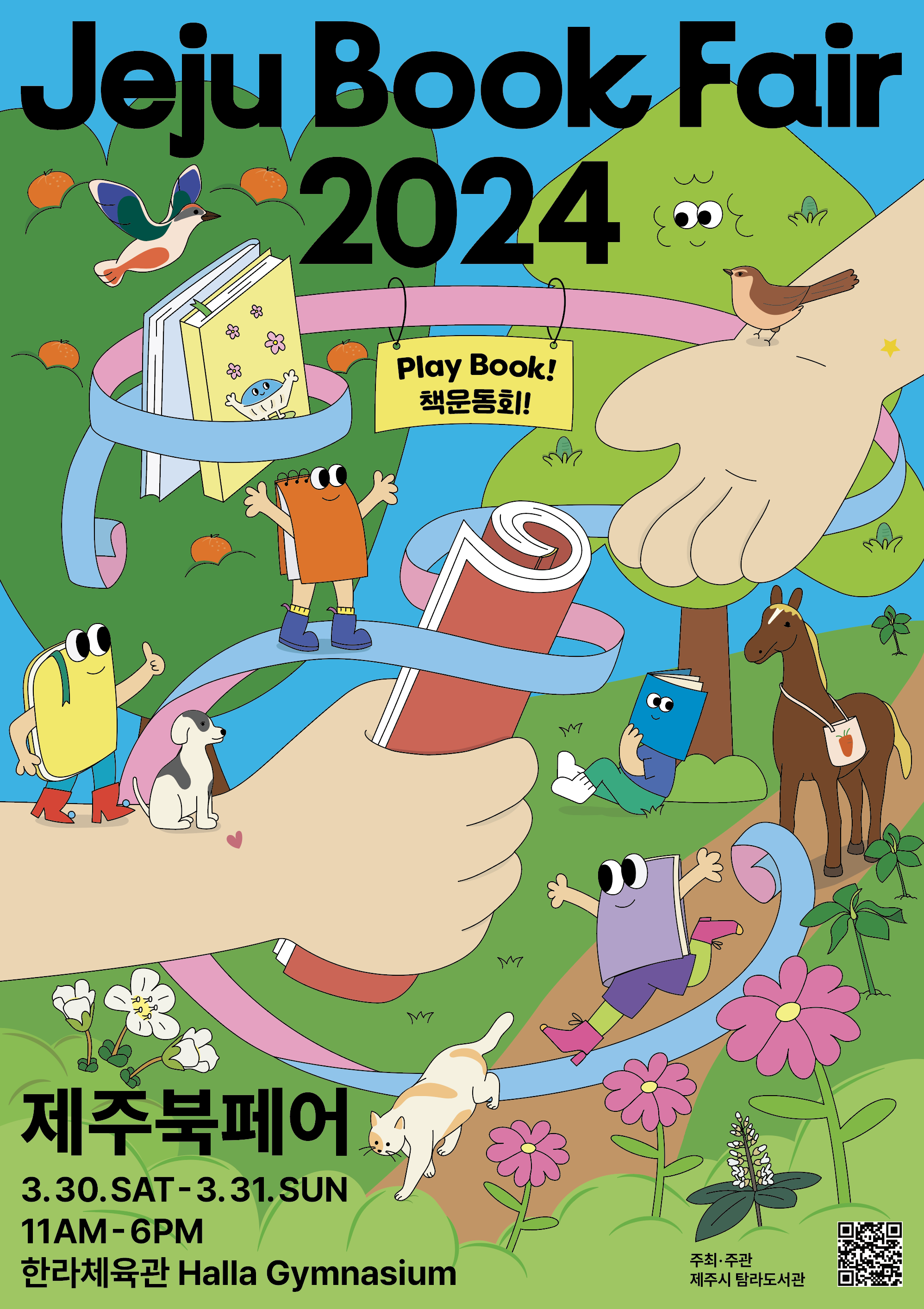 제주북페어 2024 책운동회