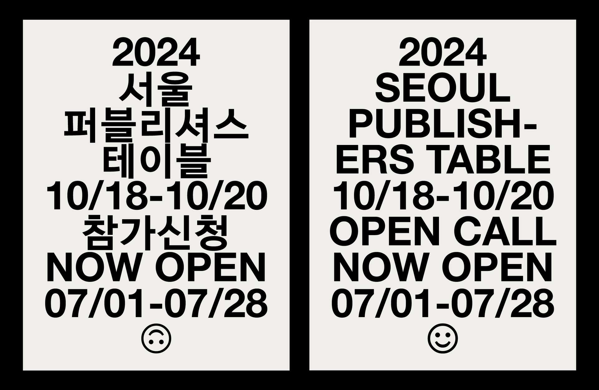 서울 퍼블리셔스 테이블 2024