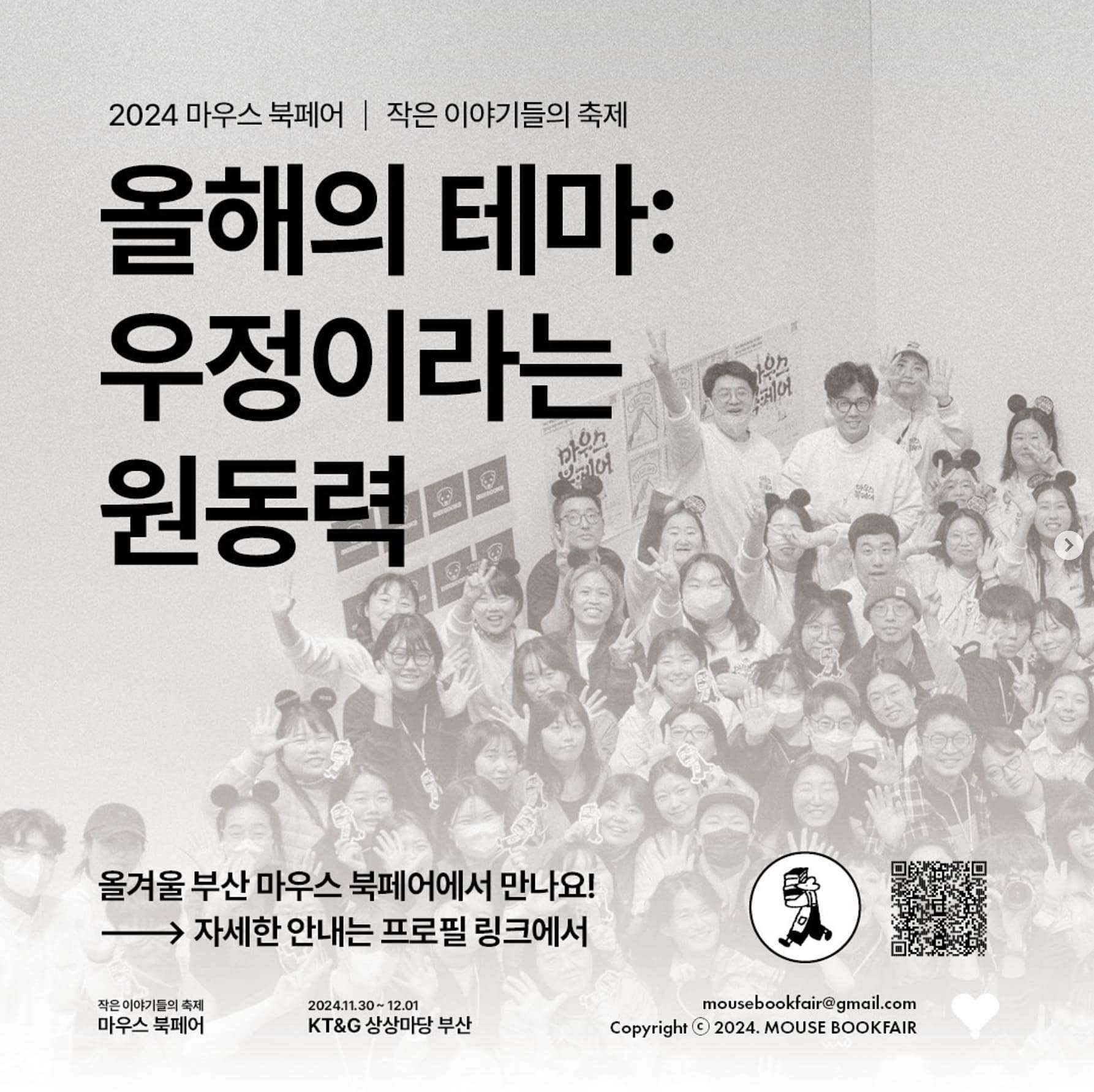 부산마우스북페어