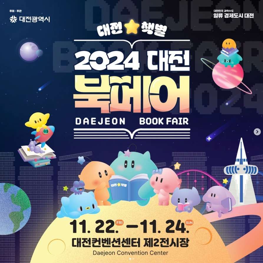 대전북페어