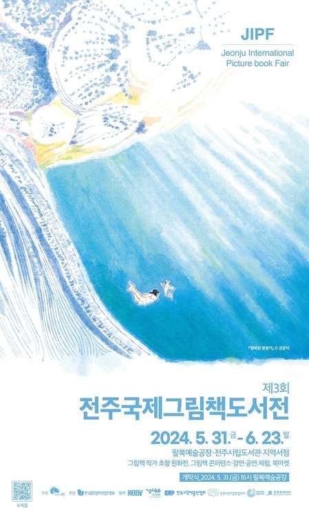 전주국제그림책도서전