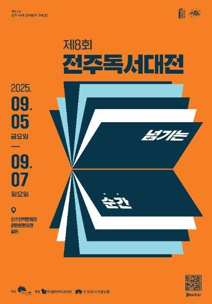 제8회 전주독서대전