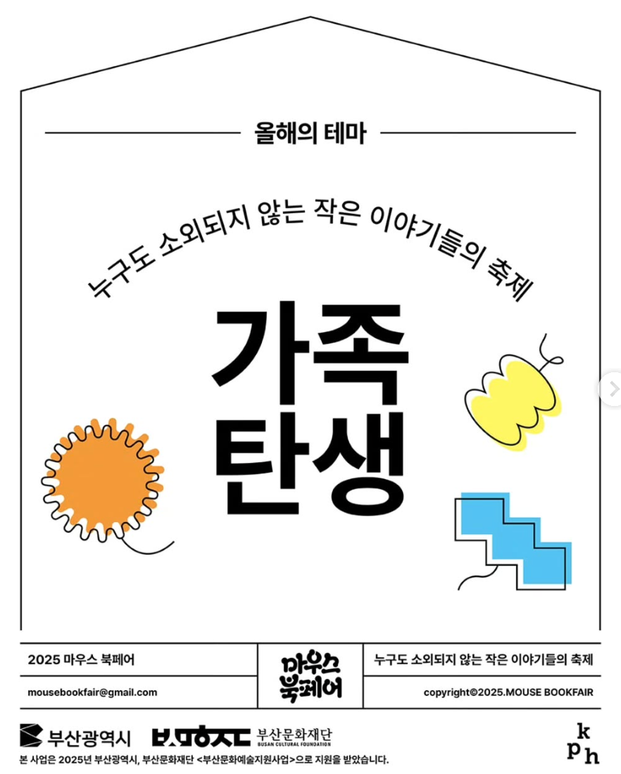 2025 마우스 북페어