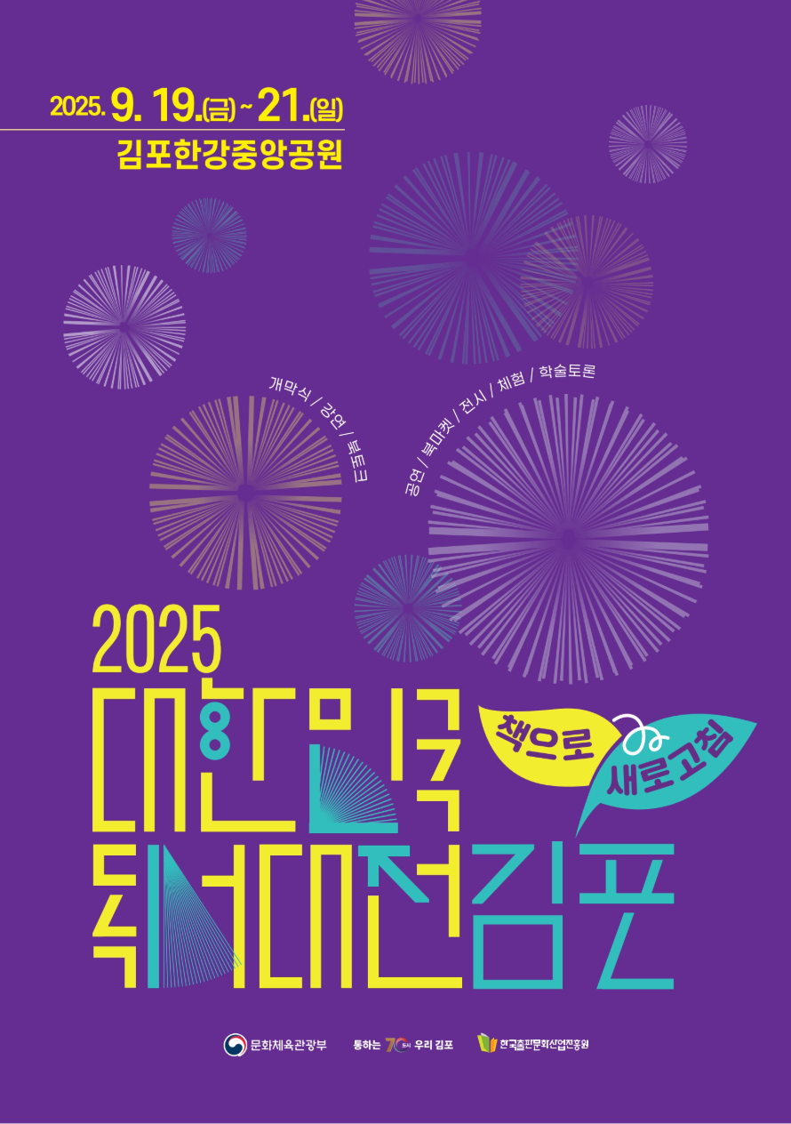 2025 대한민국 독서대전
