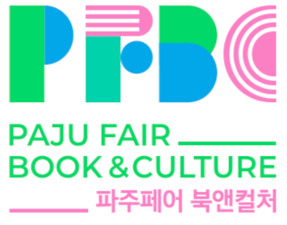 2025 파주페어 북앤컬처