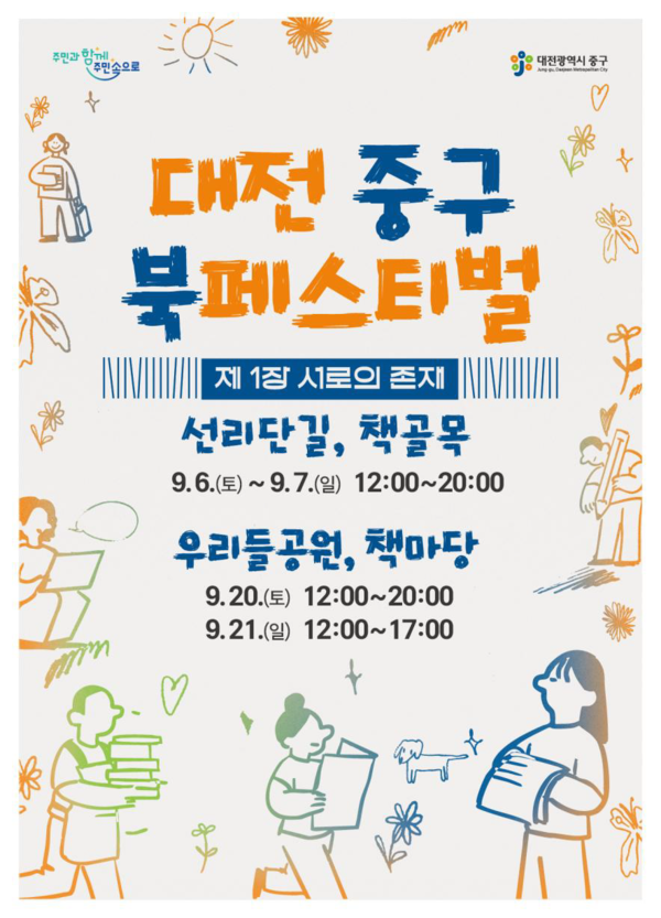 2025 대전 중구 북페스티벌