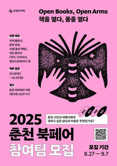 2025 춘천 북페어