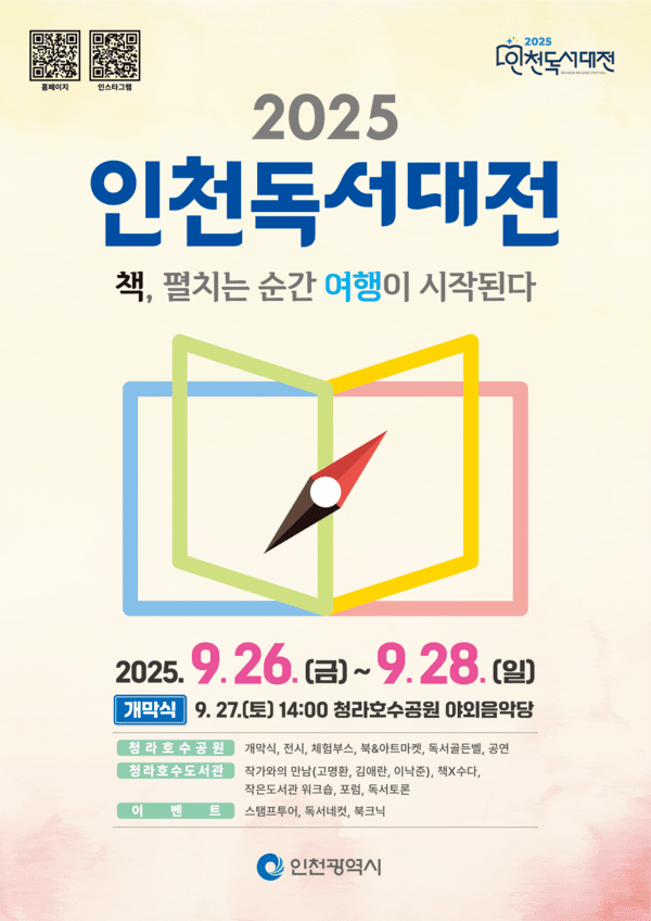 2025 인천 독서대전