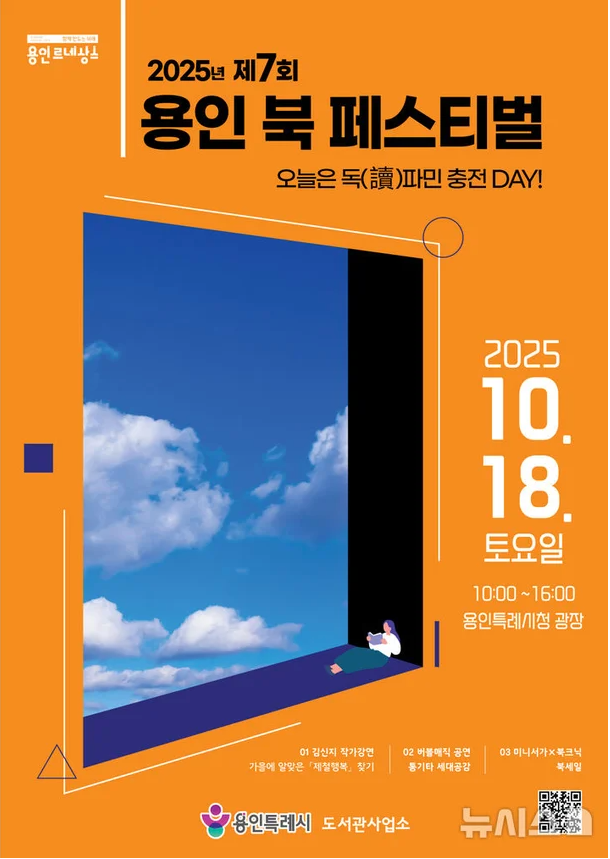 2025년 제7회 용인 북페스티벌