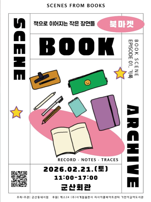 2026 북신(book scene:기록)